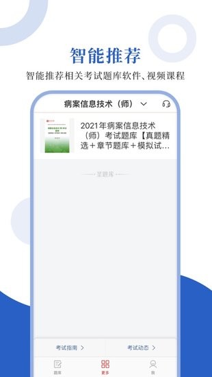 病案信息技术圣题库的图册