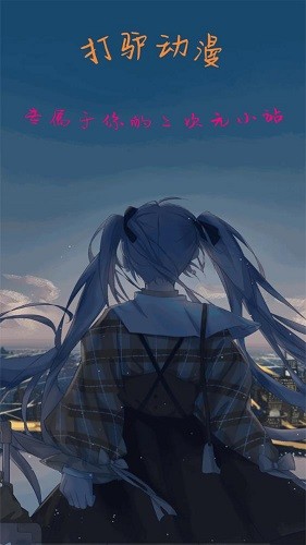 打驴动漫免广告最新版的图册