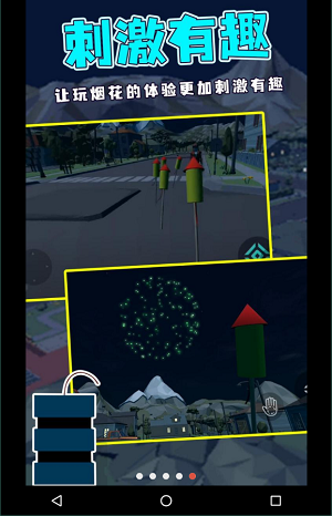 烟花模拟器游戏的图册