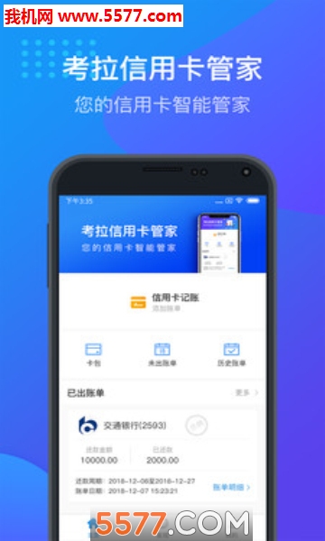 考拉信用卡管家安卓版的图册