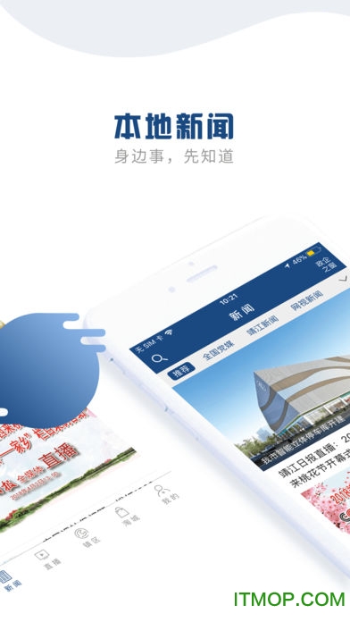 掌上靖江客户端的图册