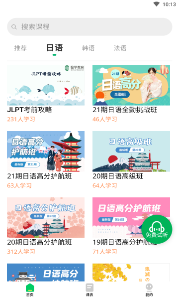 恰学课堂官方版的图册