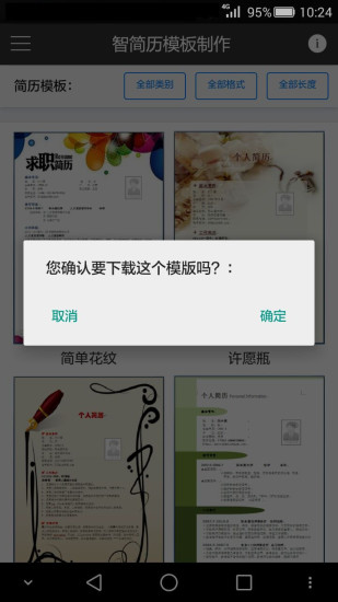 智简历模板制作软件的图册