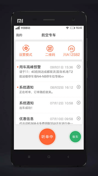 代步司机手机版的图册