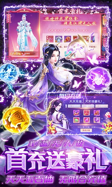 剑侠奇谭送千充永抽的图册