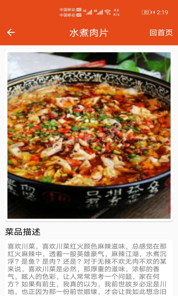 厨房帮菜谱安卓版的图册