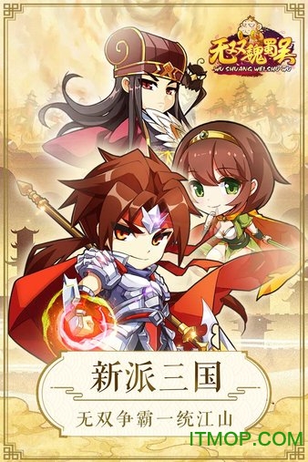 无双魏蜀吴无限爆宝版的图册