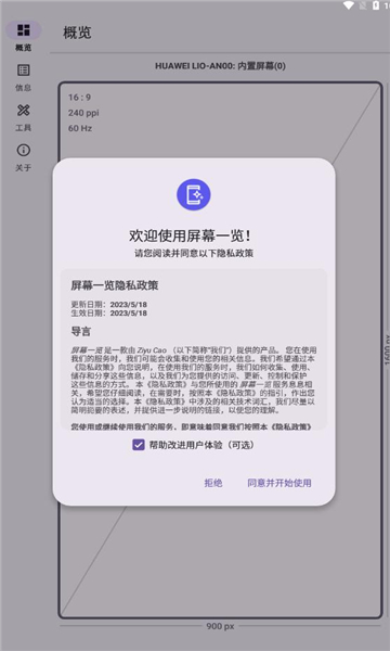 屏幕一览软件的图册