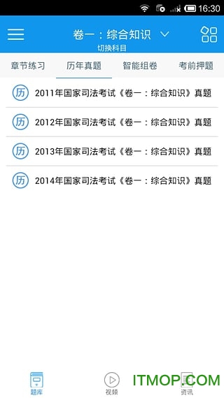 司法考试题库手机版的图册