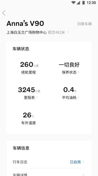 VolvoCarsapp(沃尔沃远程启动)的图册