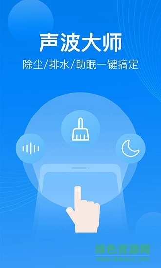 声波大师的图册