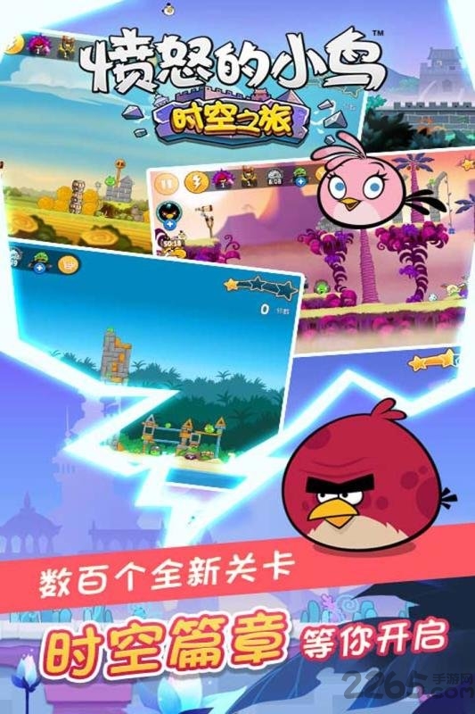 愤怒的小鸟时空之旅内购破解版的图册