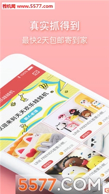 天天欢乐娃娃机安卓版的图册