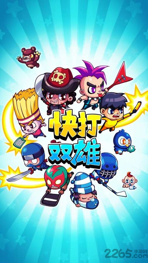 快打双雄内购破解版的图册