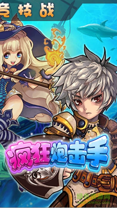疯狂炮击手手游的图册