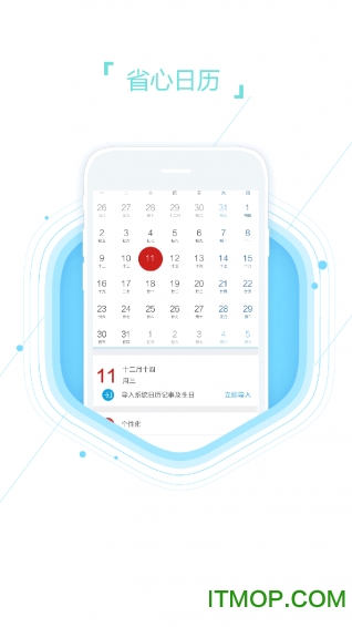 口袋日历手机软件的图册