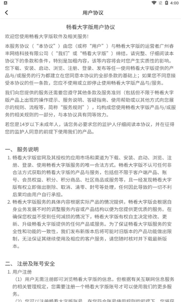 畅看大字版安卓版的图册