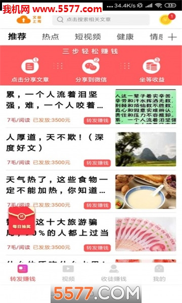 石榴赚软件(石榴转)的图册