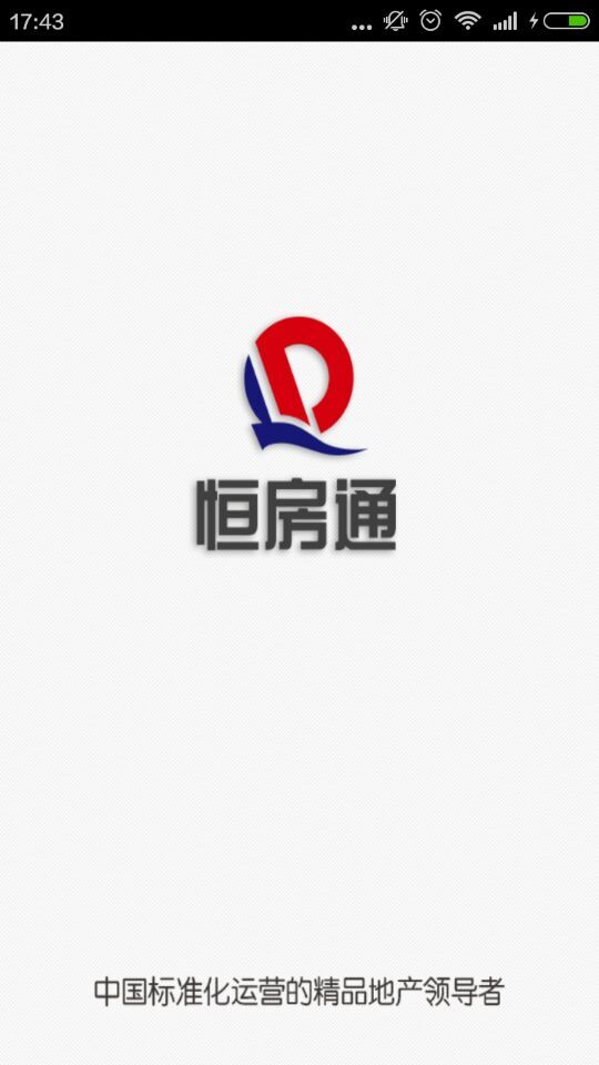 深圳恒房通的图册