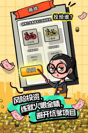 首富特烦恼无限钞票金砖版的图册