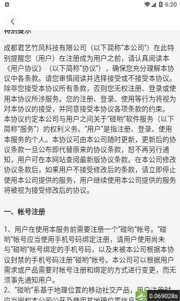碰哟交友软件的图册
