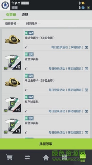 fifaonline4移动端的图册