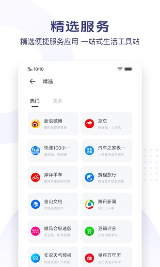 vivo极简浏览器最新版本的图册