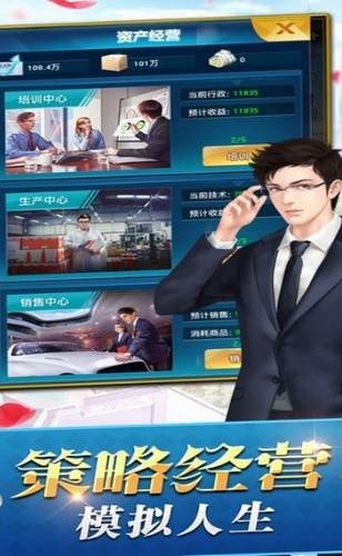 大富豪养成经营的图册