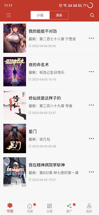 无痕读书无广告版的图册