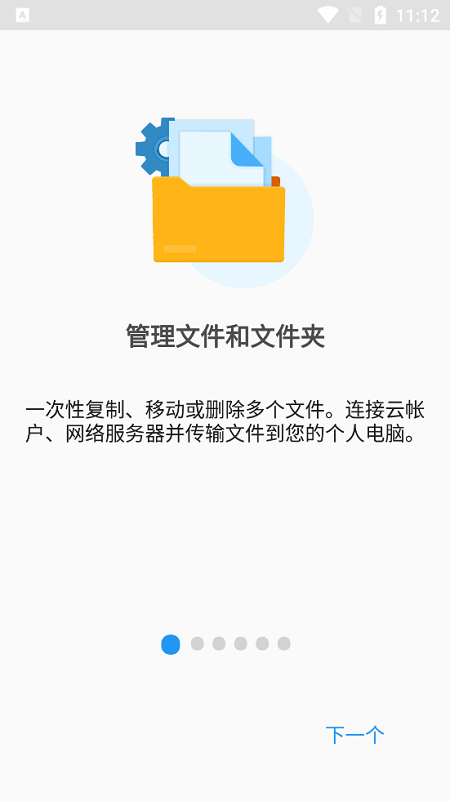 filecommander中文版的图册