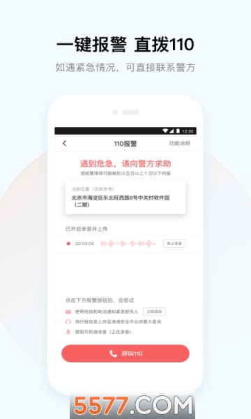 深汕e医院医护版安卓版的图册