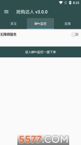 抢购达人淘宝监控秒杀工具的图册