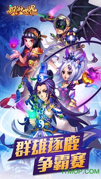 飘渺世界游戏手机版的图册