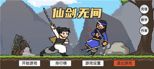 仙剑无间安卓版的图册