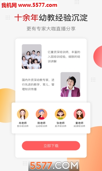 亿童幼师网校安卓版的图册