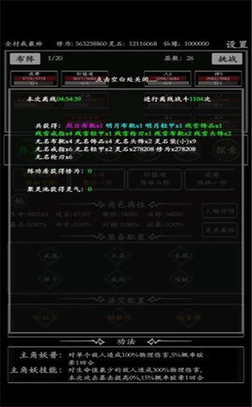 无尽修炼游戏的图册