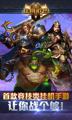 挂机联盟的图册