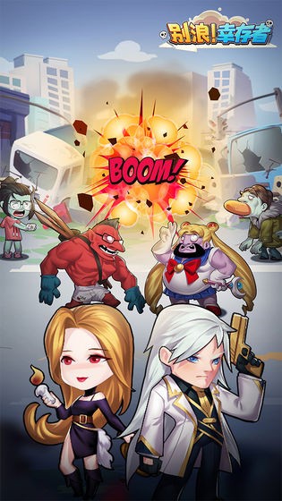 别浪幸存者的图册