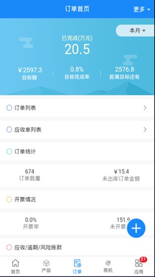 诺唯赞CRM软件的图册
