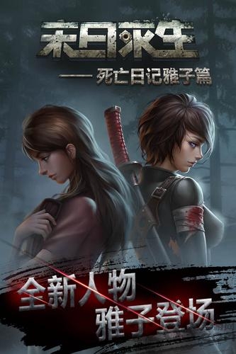 末日求生酷玩版的图册