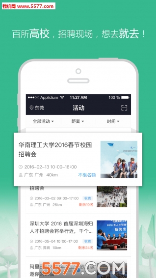 聚聘企业版(招聘预约面试)的图册