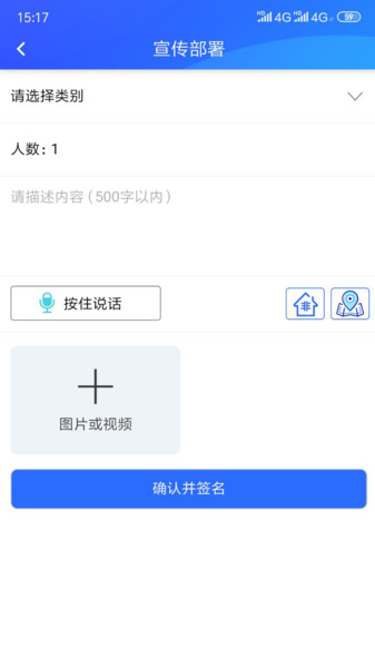 应急安全app的图册