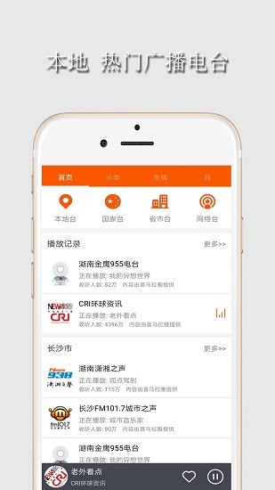 手机广播收音机app的图册