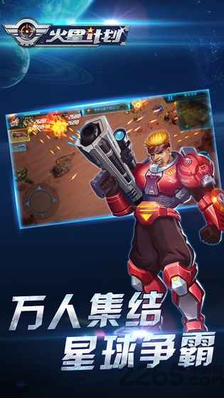 火星计划内购破解版的图册