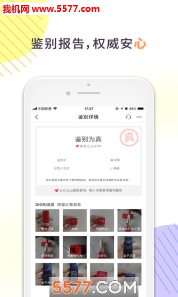 心心app官方版的图册