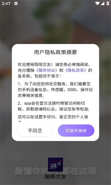 陪陪交友软件的图册