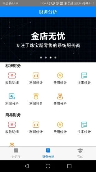 金店无忧集团手机版的图册