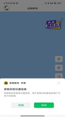 途柚换电的图册