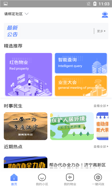 高新管家手机版的图册