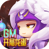 梦幻仙境GM开局龙蛋